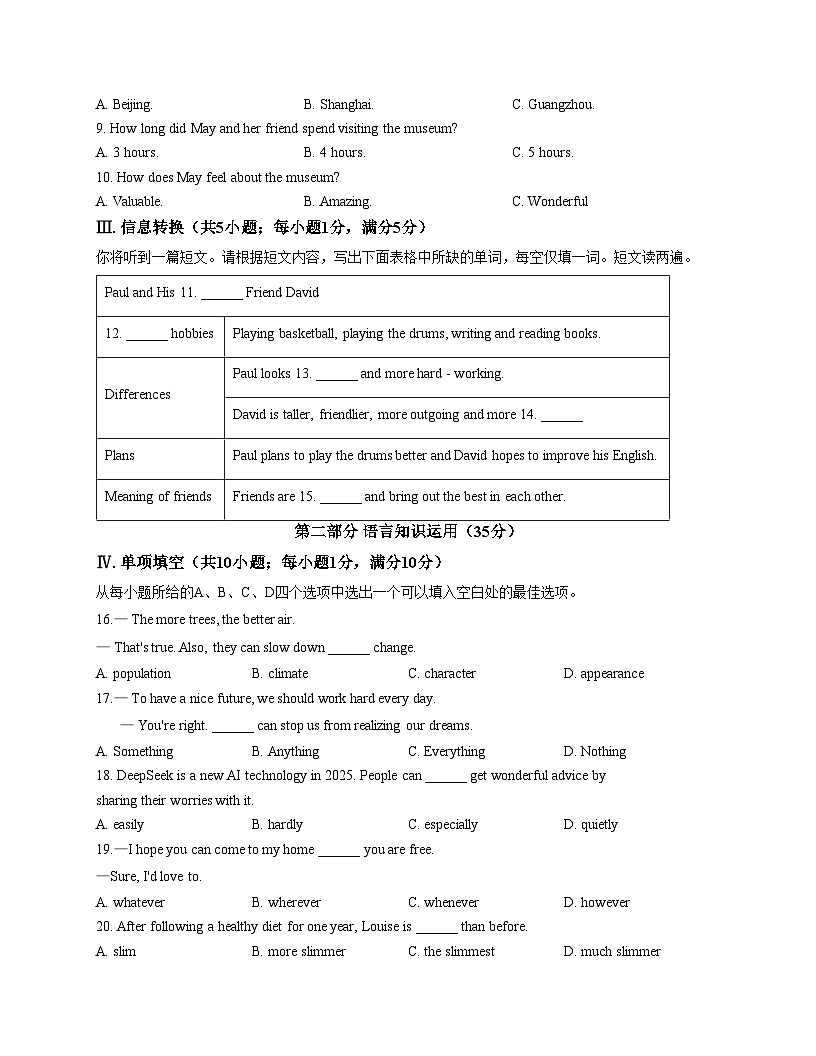 安徽省黄山市歙县2025_2026学年上学期八年级英语期中试卷(扫描版,含答案)第2页