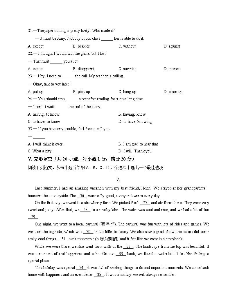 安徽省黄山市歙县2025_2026学年上学期八年级英语期中试卷(扫描版,含答案)第3页