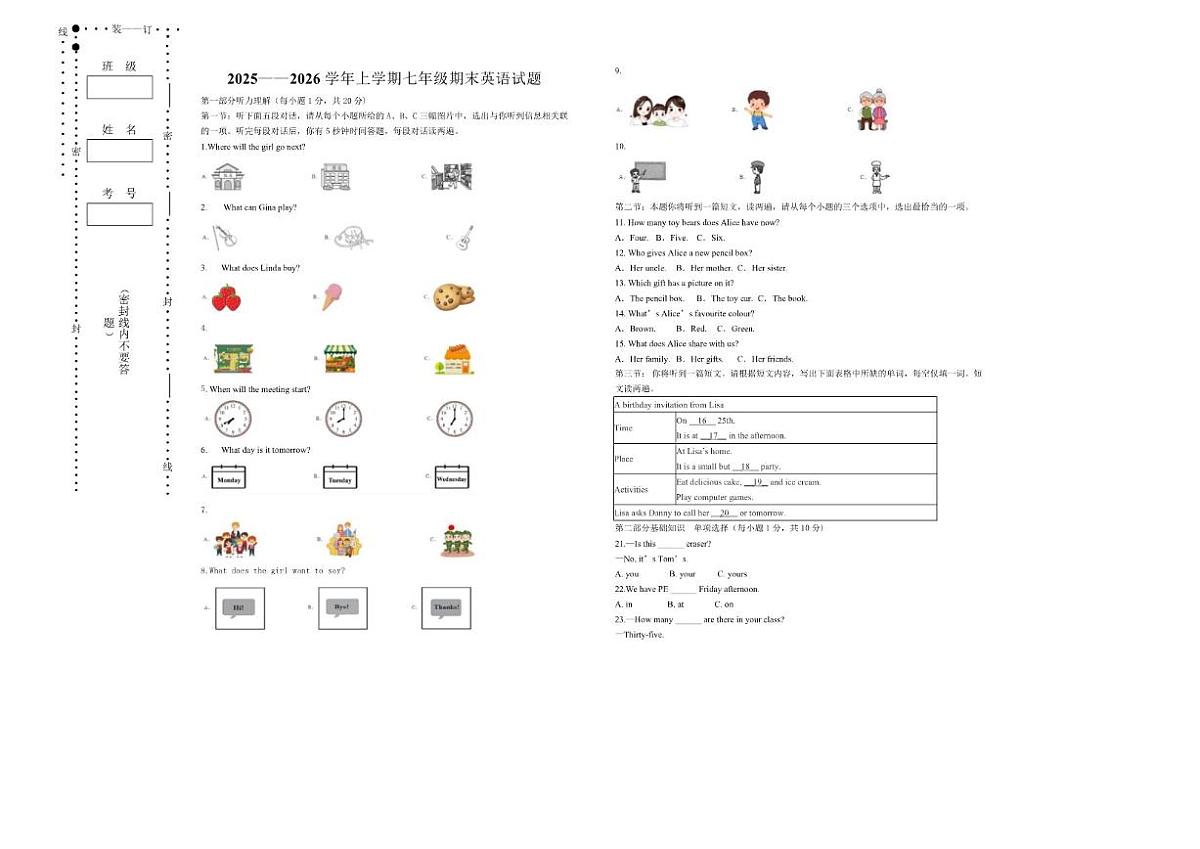 黑龙江省伊春市嘉荫县乌云保兴学校联考2025-2026学年七年级上学期1月期末英语试题(含答案)第1页