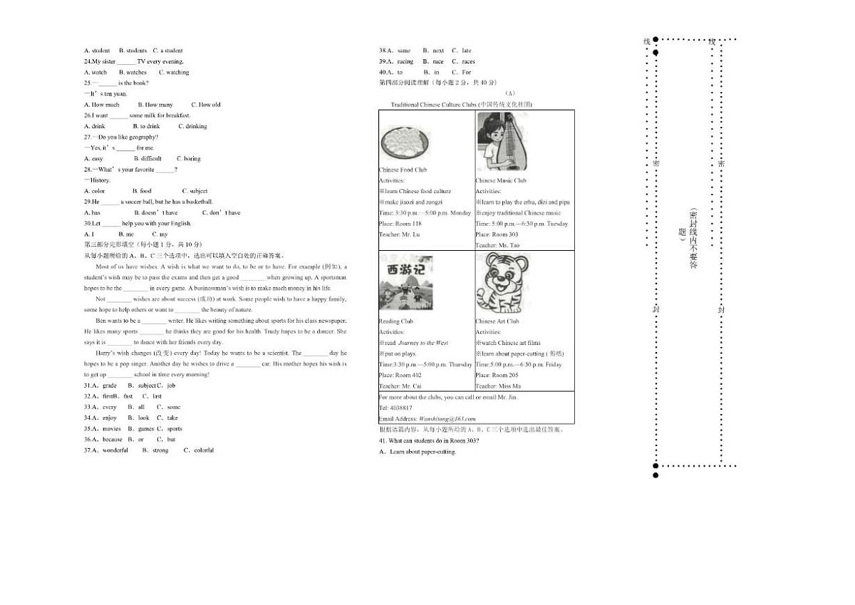 黑龙江省伊春市嘉荫县乌云保兴学校联考2025-2026学年七年级上学期1月期末英语试题(含答案)第2页