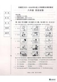 黑龙江省哈尔滨市双城区2025-2026学年上学期八年级英语期末试卷（含答案）