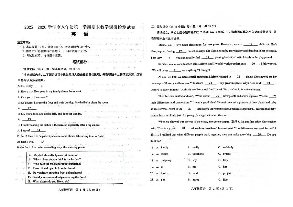 内蒙古包头市昆都仑区2025-2026学年八年级上学期期末考试英语试题(含答案)第1页