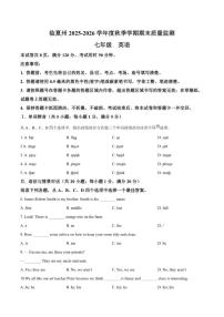 甘肃省临夏回族自治州2025-2026学年七年级上学期期末考试英语试卷（含答案）