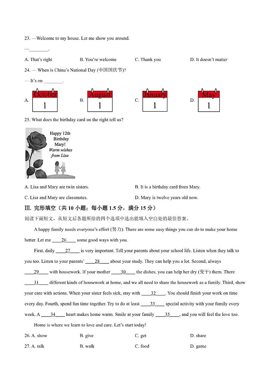 甘肃省临夏回族自治州2025-2026学年七年级上学期期末考试英语试卷(含答案)第3页