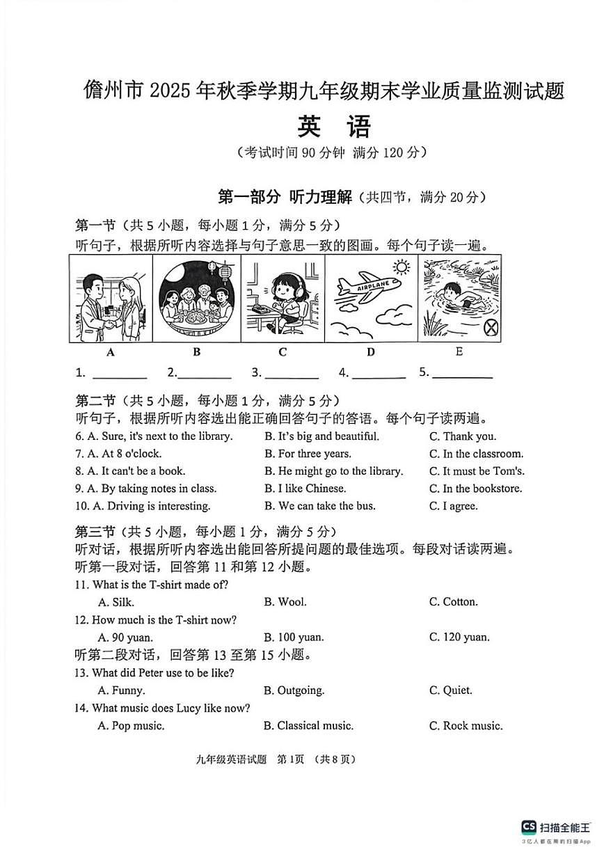 海南省儋州市2025-2026学年九年级上学期期末考试英语试题(含答案)第1页