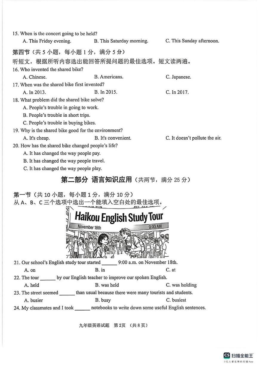 海南省儋州市2025-2026学年九年级上学期期末考试英语试题(含答案)第2页