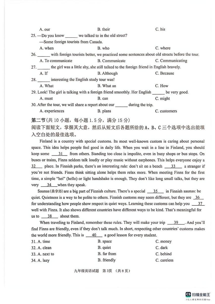 海南省儋州市2025-2026学年九年级上学期期末考试英语试题(含答案)第3页