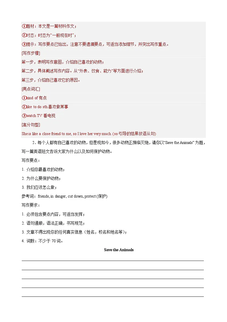 2024版人教版七年级下册英语 期末复习之书面表达20篇(Units 1-8 单元话题)知识点第2页