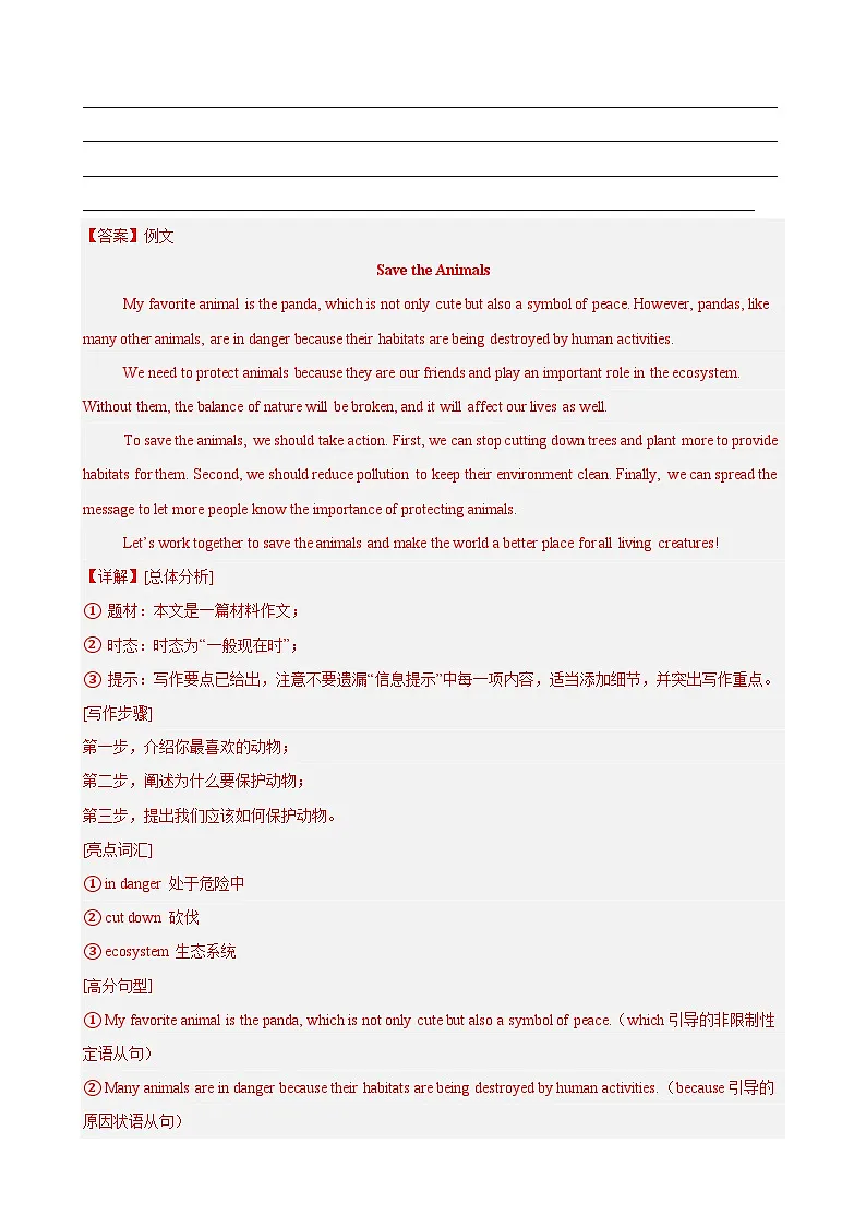 2024版人教版七年级下册英语 期末复习之书面表达20篇(Units 1-8 单元话题)知识点第3页