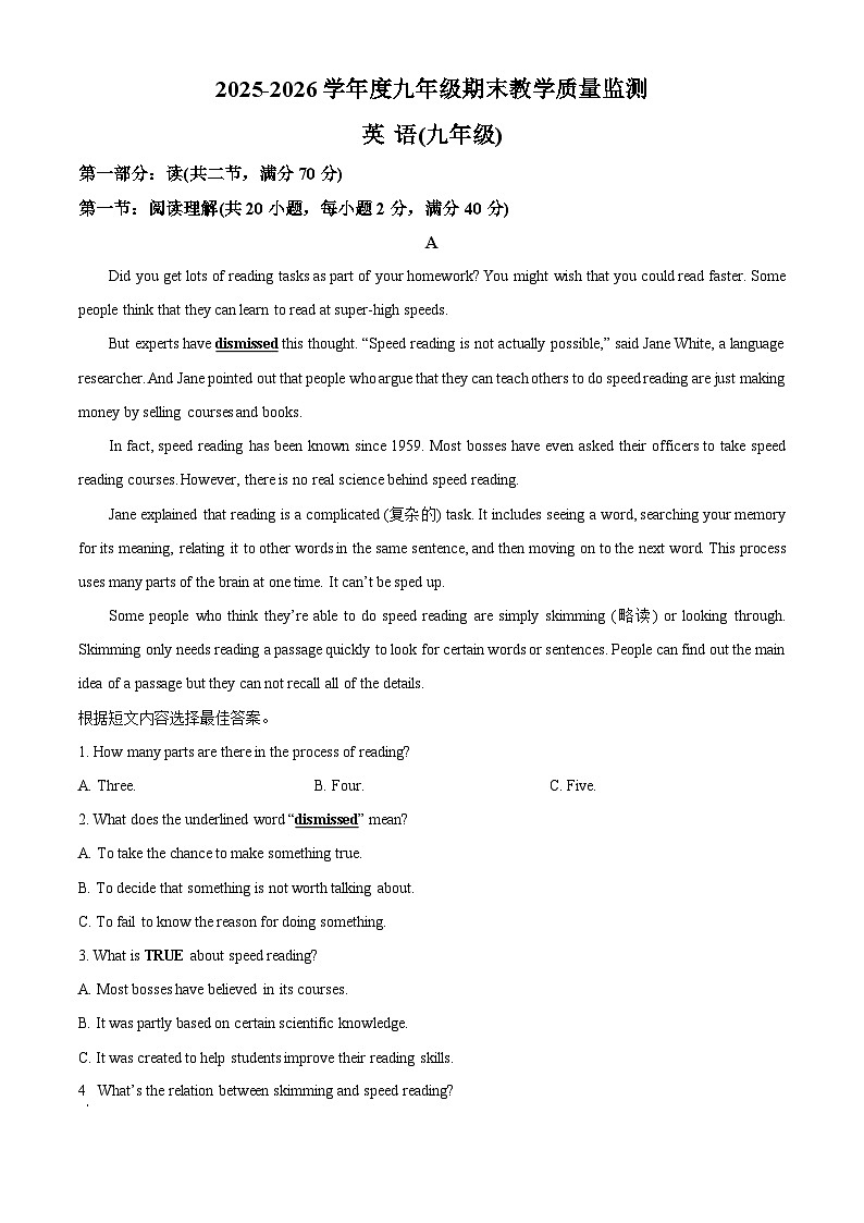 四川省绵阳市游仙区2025-2026学年九年级上学期1月期末考试英语试题(试卷+解析)第1页