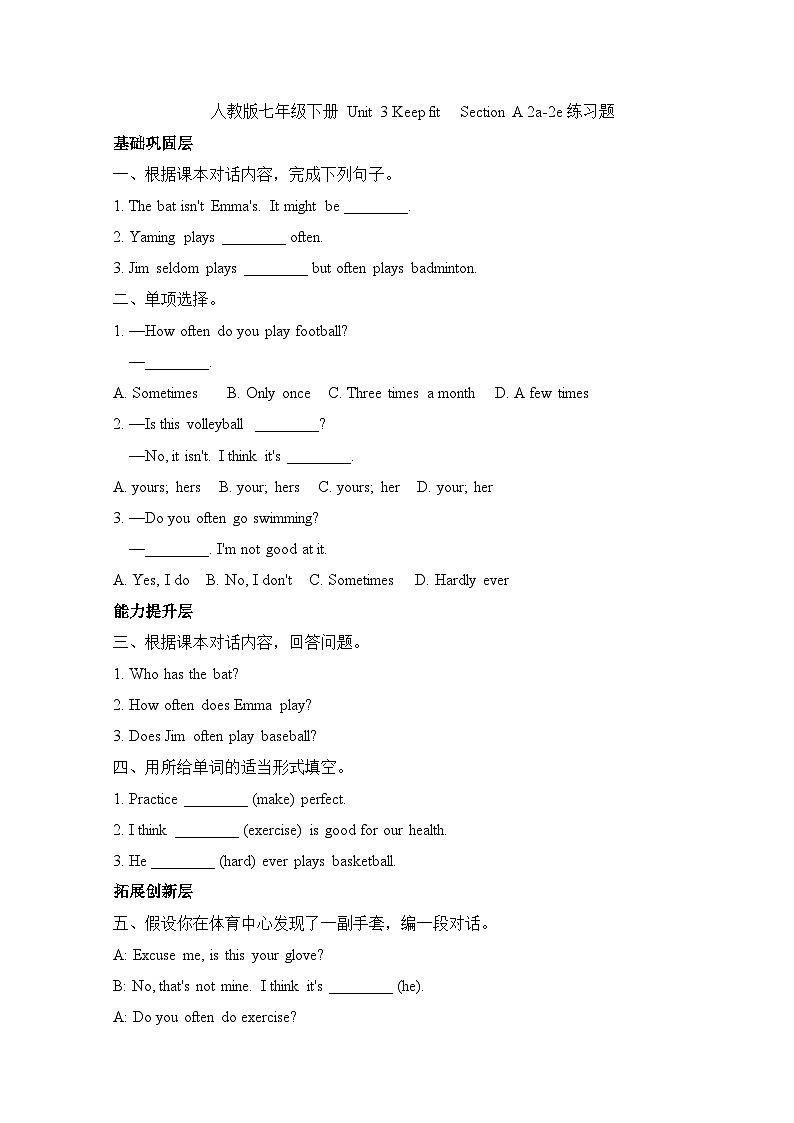 人教版初中英语七年级下册Unit 3 Keep fit Section A 2a-2e 同步练习第1页