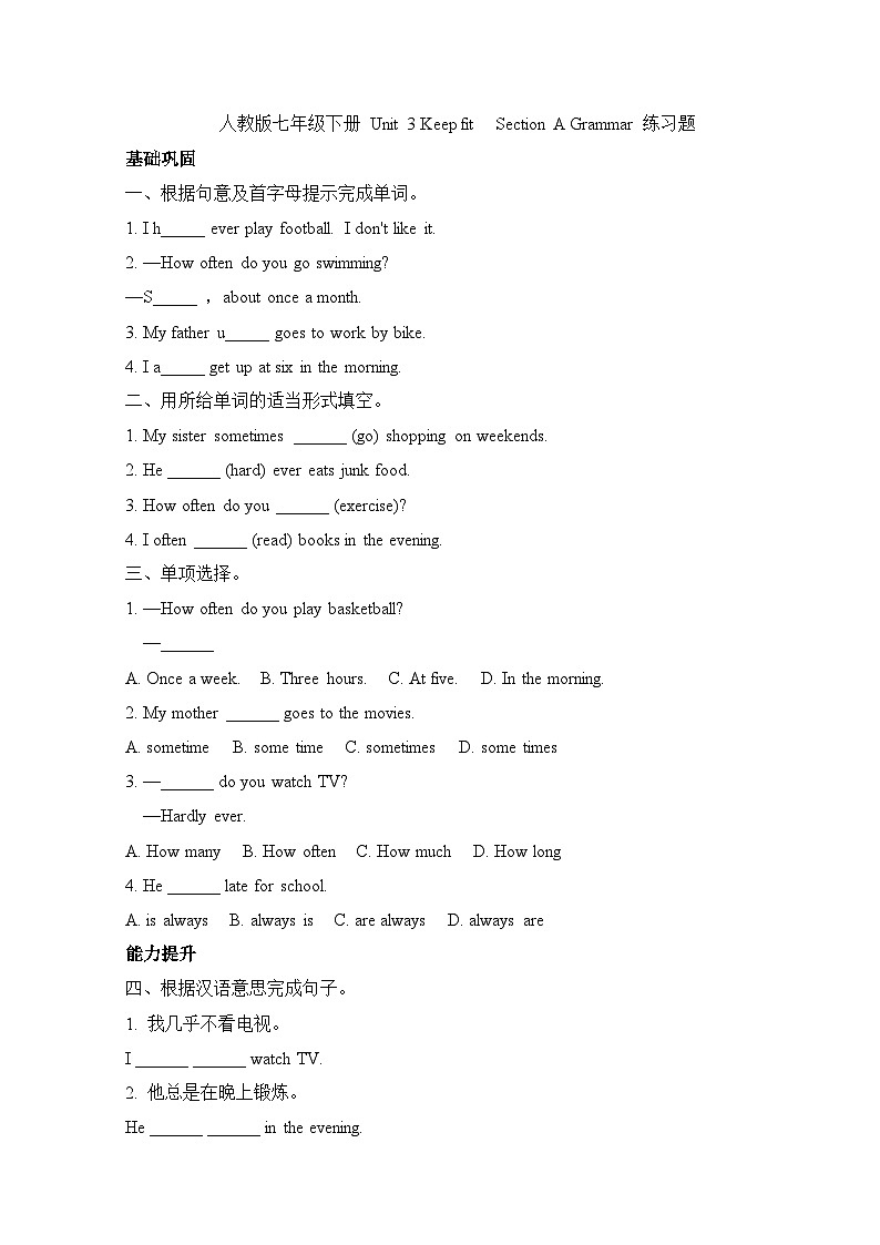 人教版初中英语七年级下册Unit 3 Keep fit Section A Grammar 同步练习第1页