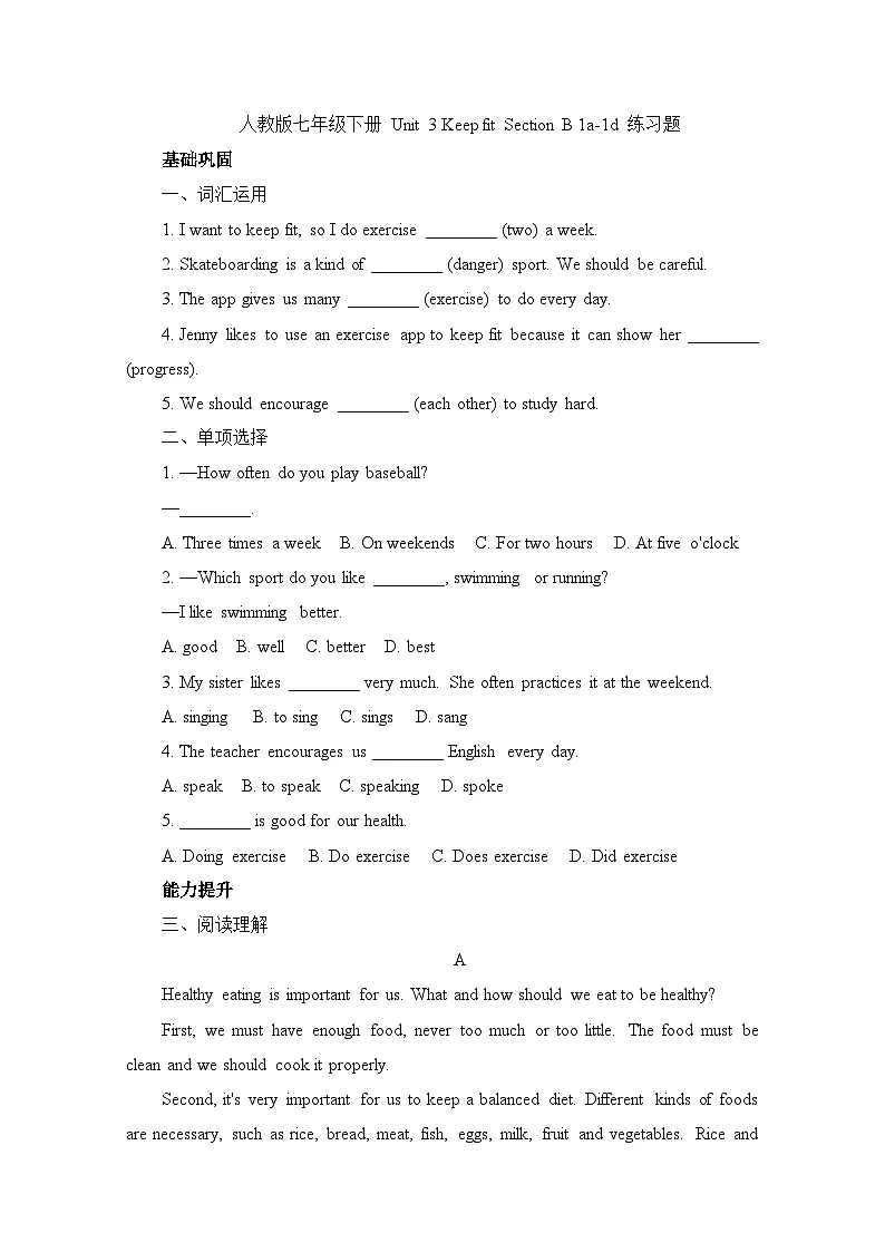 人教版初中英语七年级下册Unit 3 Keep fit Section B 1a-1d 同步练习第1页