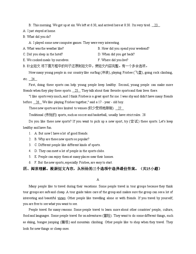 山东省威海市火炬高技术产业开发区2025_2026学年七年级上学期12月期中英语试题(文字版,含答案)第3页