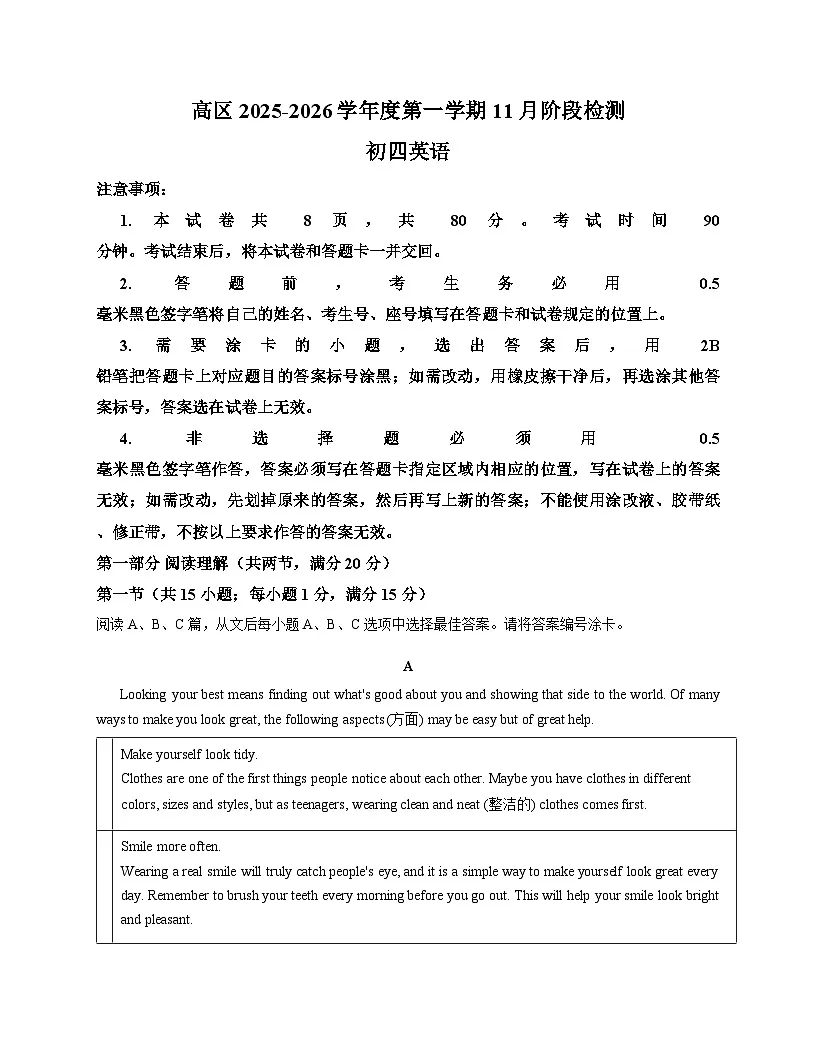 山东省威海市威海火炬高技术产业开发区2025_2026学年九年级上学期12月期中英语试题(文字版,含答案)第1页
