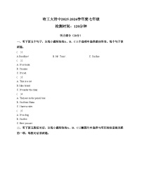 2025年黑龙江省哈尔滨市工大附中七年级上册英语期中测试卷（文字版，含答案）