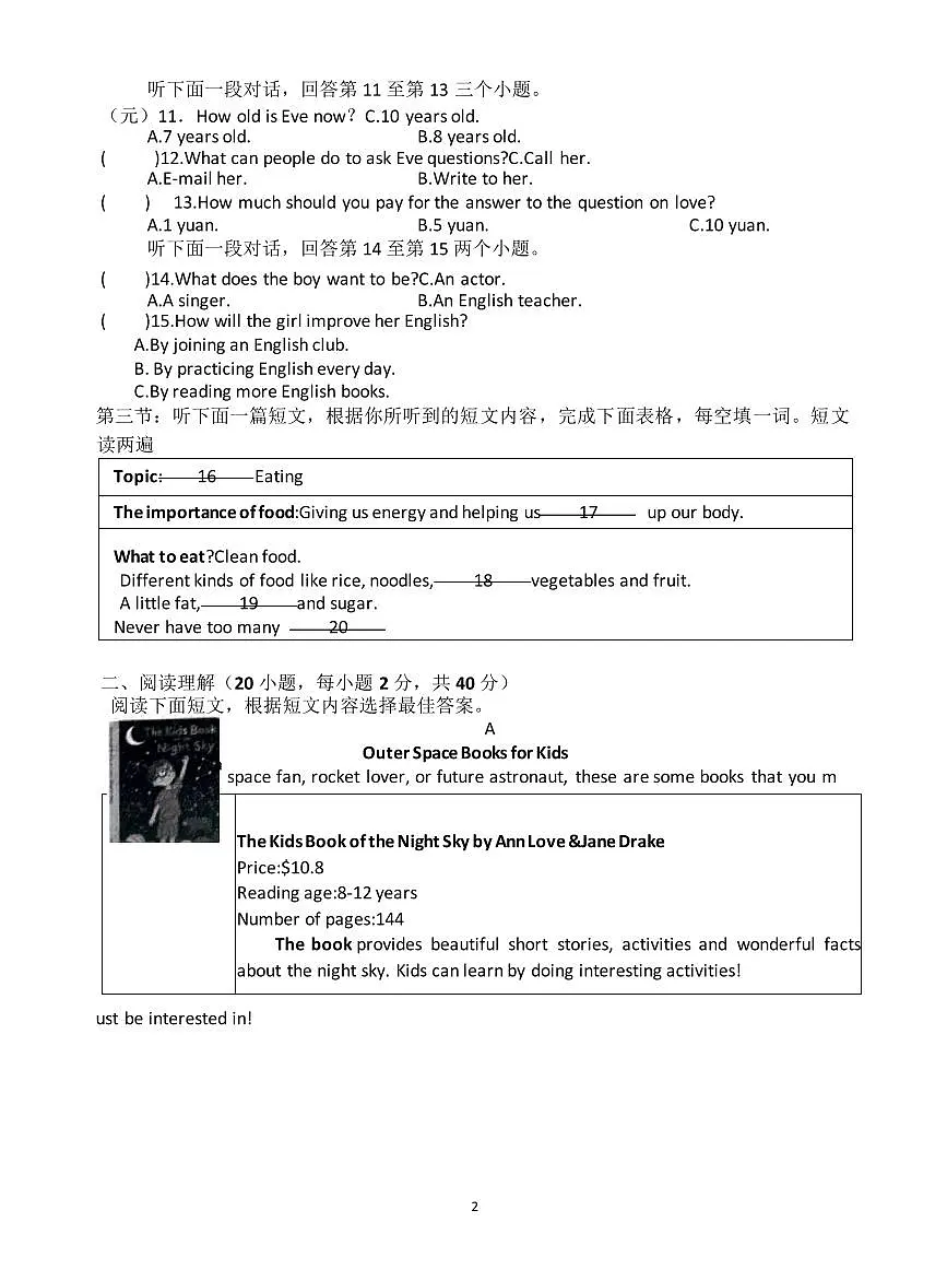 河南省南阳市桐柏县2025-2026学年八年级上学期期末英语试题含答案第2页