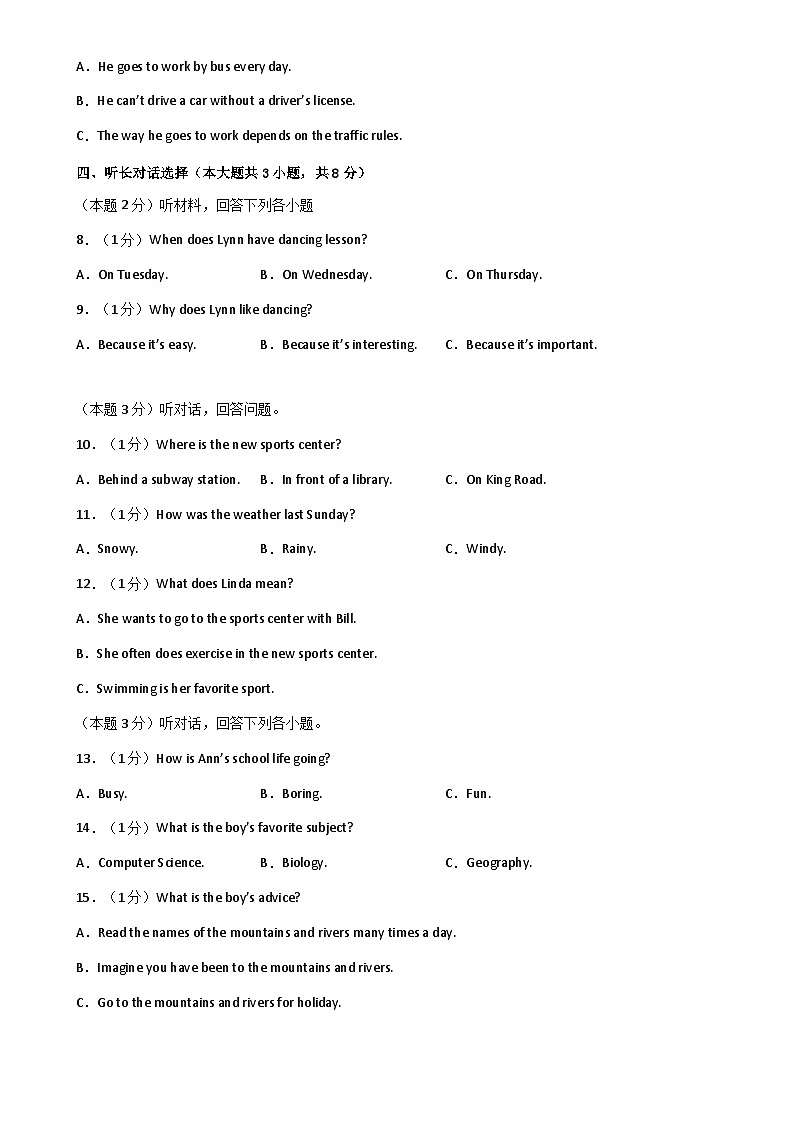 2025年广东省中考学业水平考试英语模拟卷7-A4第2页
