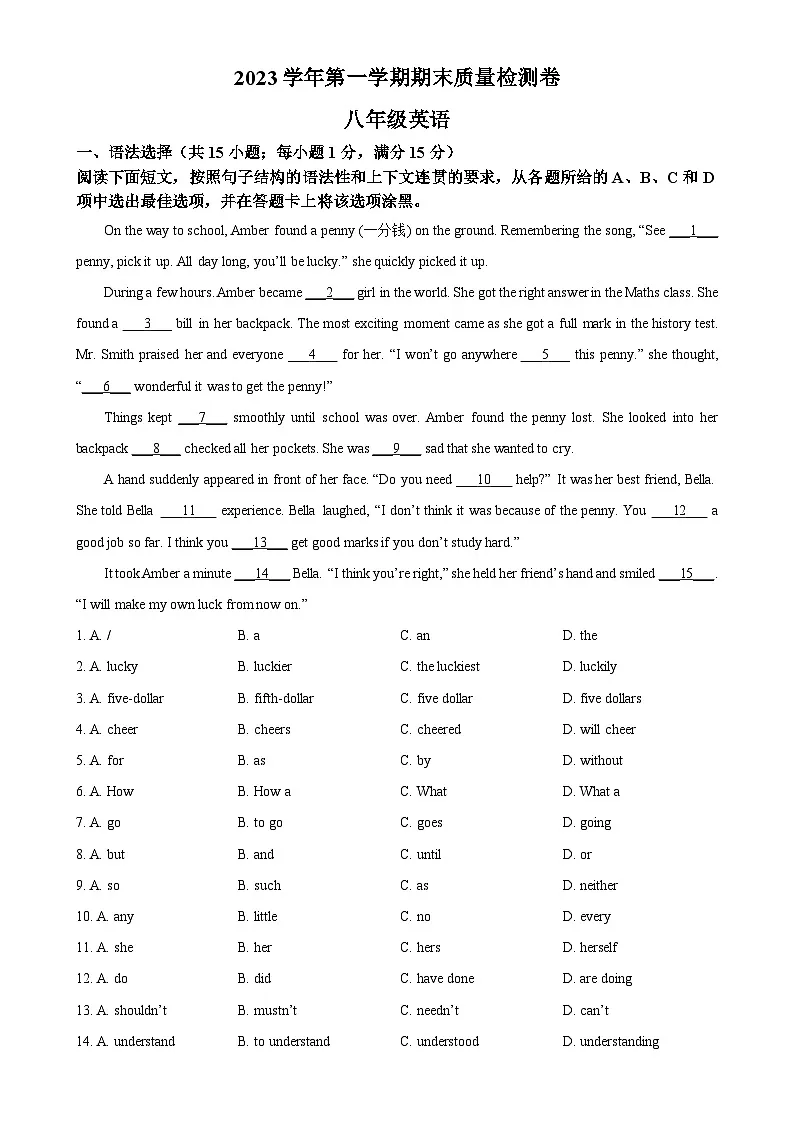 广东省广州市增城区上学期八年级期末考试英语试卷(原卷版)-A4第1页