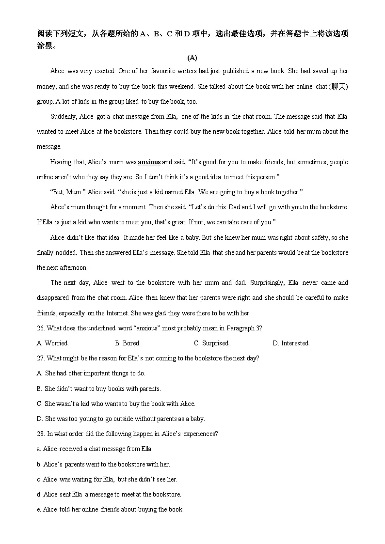 广东省广州市增城区上学期八年级期末考试英语试卷(原卷版)-A4第3页