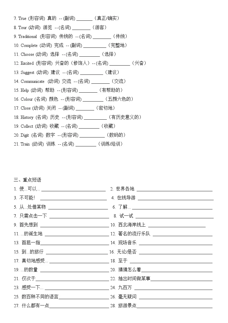 2026译林新版八年下册英语 Unit 3 复习题纲(听写单)第3页