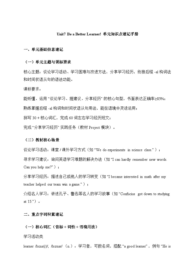 Unit7 Be a Better Learner! 单元知识点速记手册第1页