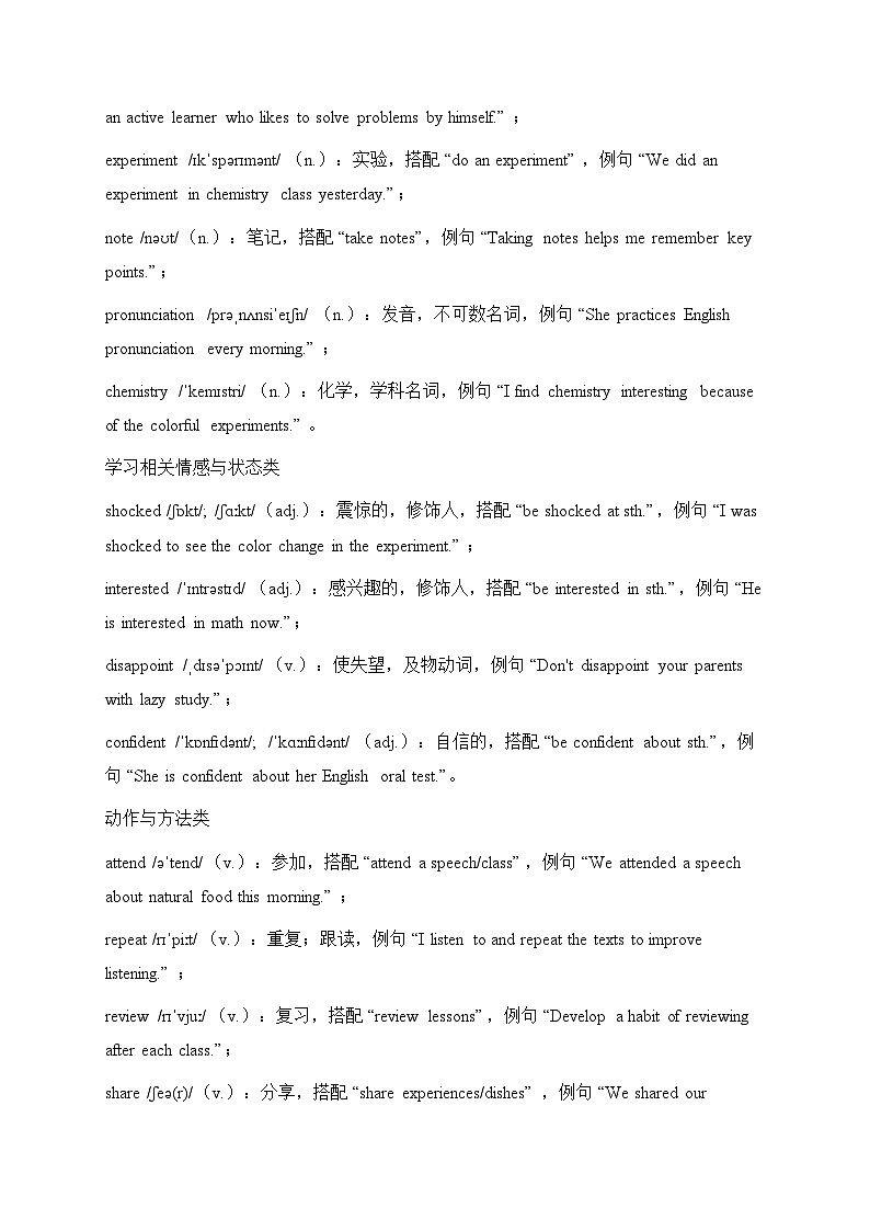 Unit7 Be a Better Learner! 单元知识点速记手册第2页