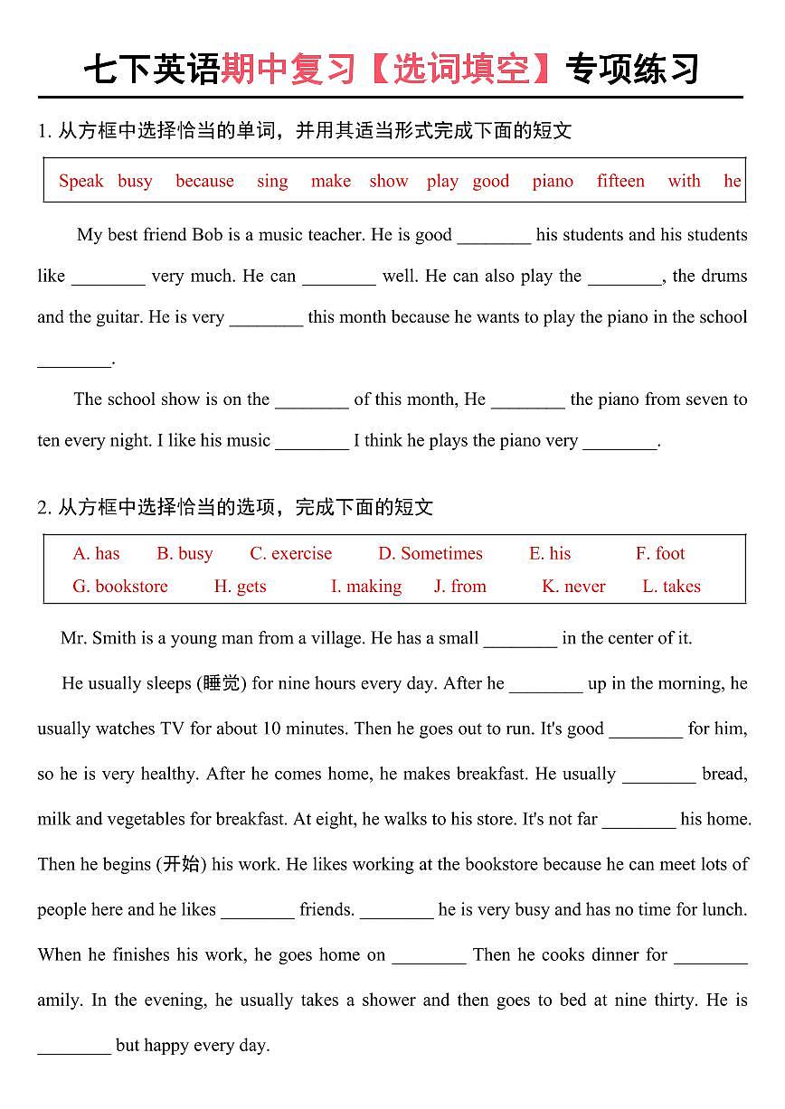 2024版人教版七年级下册英语期中复习选词填空专项练习含答案第1页