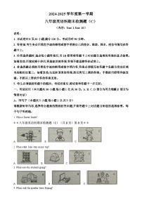 广东省汕头市潮南区八年级上学期期末英语试题（解析版）-A4