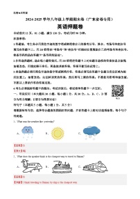 八年级英语上学期期末临考押题卷02（广东省卷专用）（解析版）-A4
