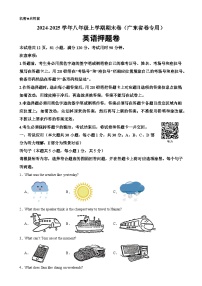 八年级英语上学期期末临考押题卷02(广东省卷专用)(原卷版)-A4