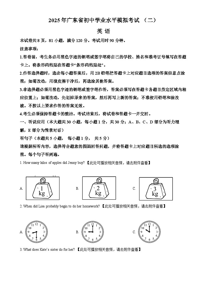 2025年广东省阳江市阳西县中考二模英语试题(原卷版)-A4第1页
