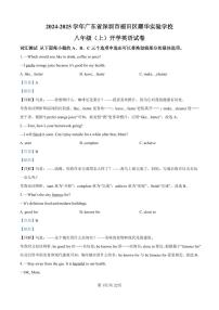 2024-2025学年深圳市福田区耀华实验学校八年级上学期开学考试英语试题（解析版）