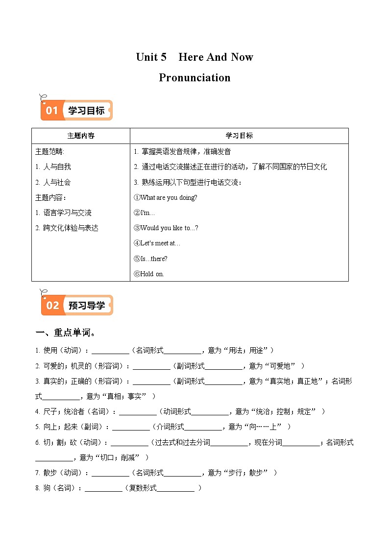 2024版人教版英语七年级下册Unit 5 Pronunciation (重难知识导学及精练)练习(解析版)第1页