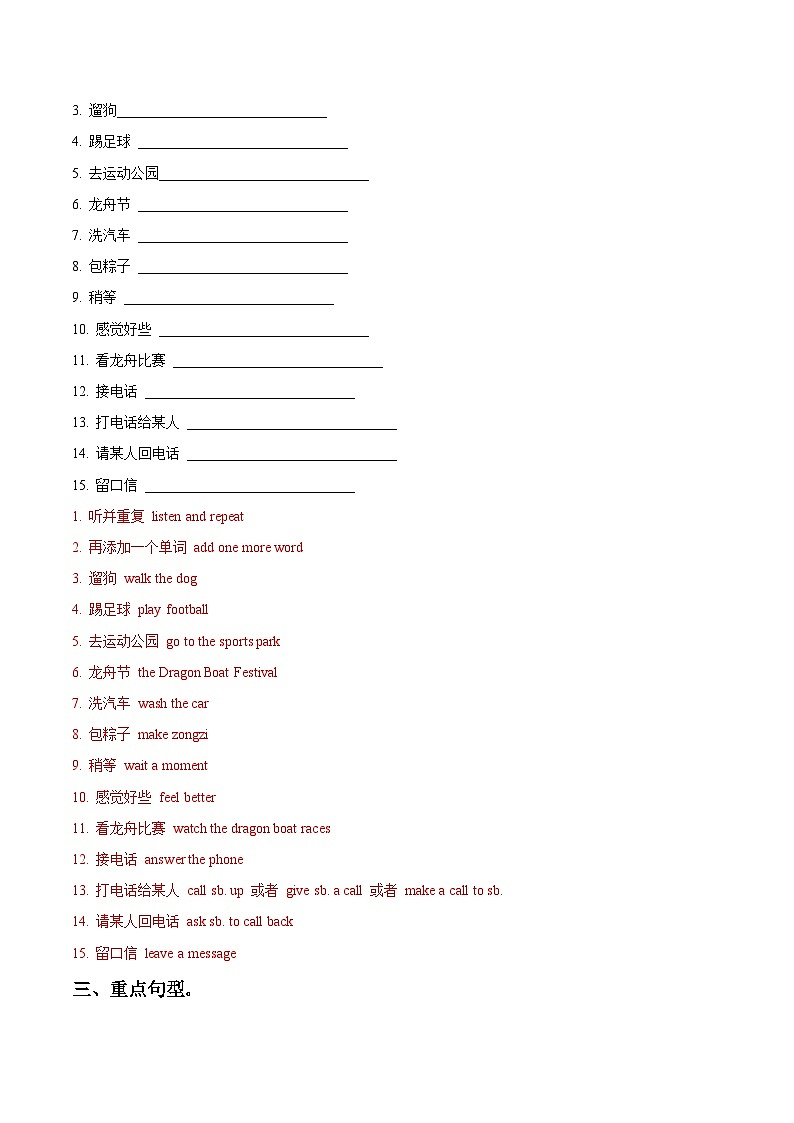 2024版人教版英语七年级下册Unit 5 Pronunciation (重难知识导学及精练)练习(解析版)第3页