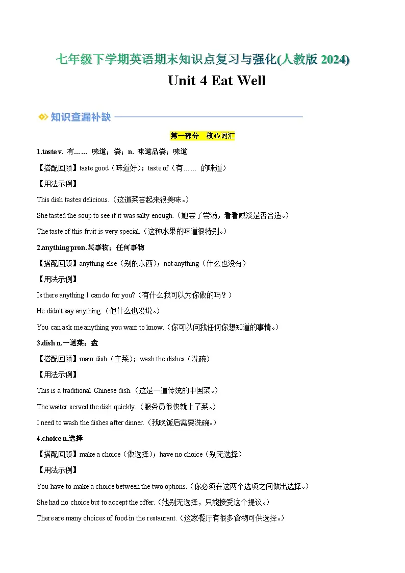 2024版人教版英语七年级下册Unit 4 词汇语法练习(解析版)第1页