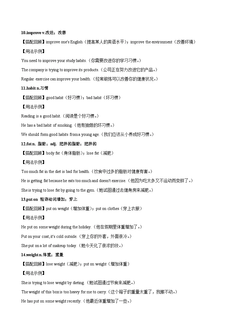 2024版人教版英语七年级下册Unit 4 词汇语法练习(解析版)第3页