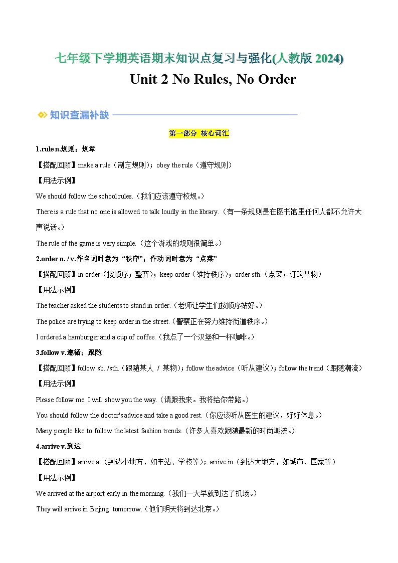 2024版人教版英语七年级下册Unit 2 词汇语法练习(解析版)第1页