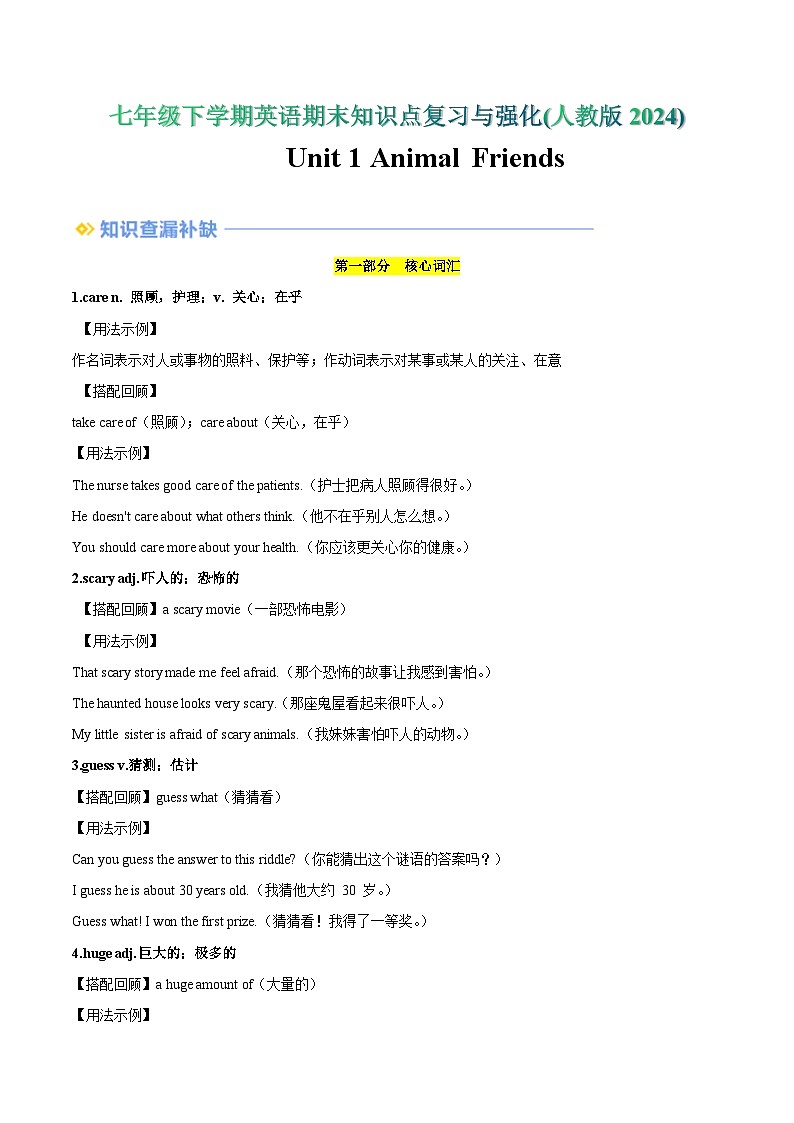 2024版人教版英语七年级下册期末Unit 1 词汇语法练习(解析版)第1页