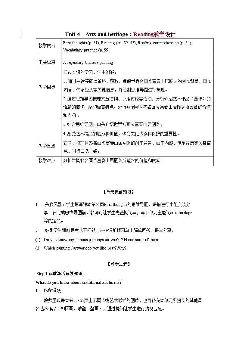 Unit4 Arts and heritage:Reading教学设计——2025-2026学年八年级下册《英语》沪教版(2024)第1页