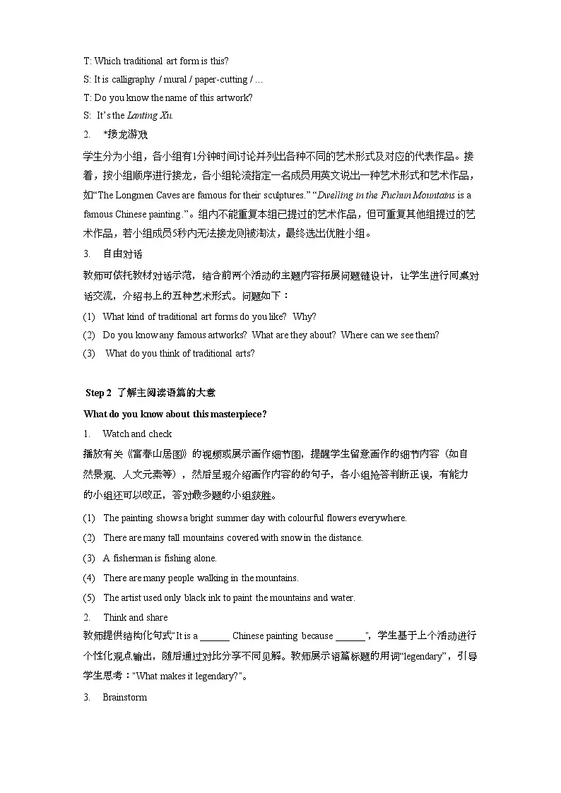 Unit4 Arts and heritage:Reading教学设计——2025-2026学年八年级下册《英语》沪教版(2024)第2页