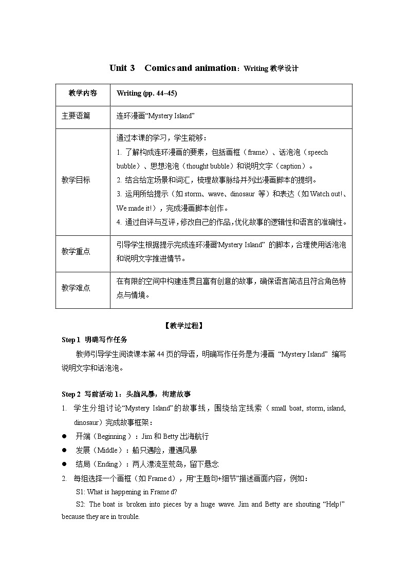 Unit3 Comics and animation:Writing教学设计——2025-2026学年八年级下册《英语》沪教版(2024)第1页