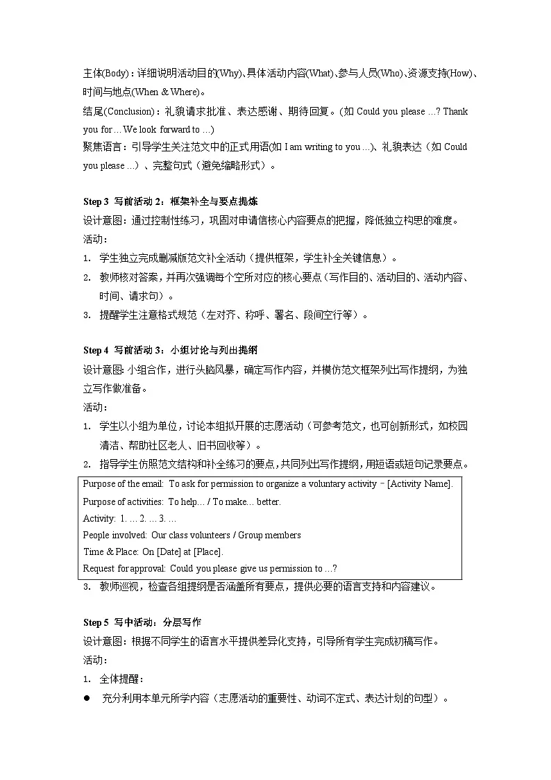 Unit1 Helping those in need:Writing教学设计——2025-2026学年八年级下册《英语》沪教版(2024)第2页