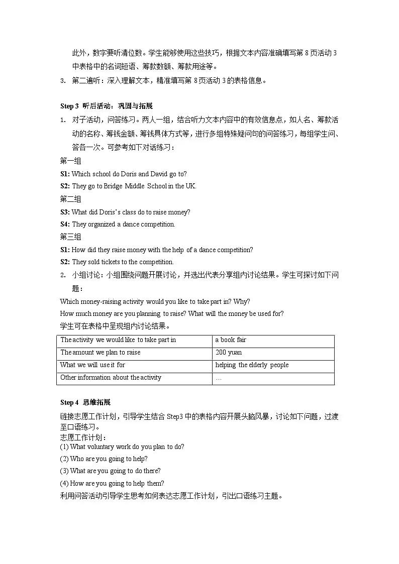 Unit1 :Listening&Speaking教学设计——2025-2026学年八年级下册《英语》沪教版(2024)第2页