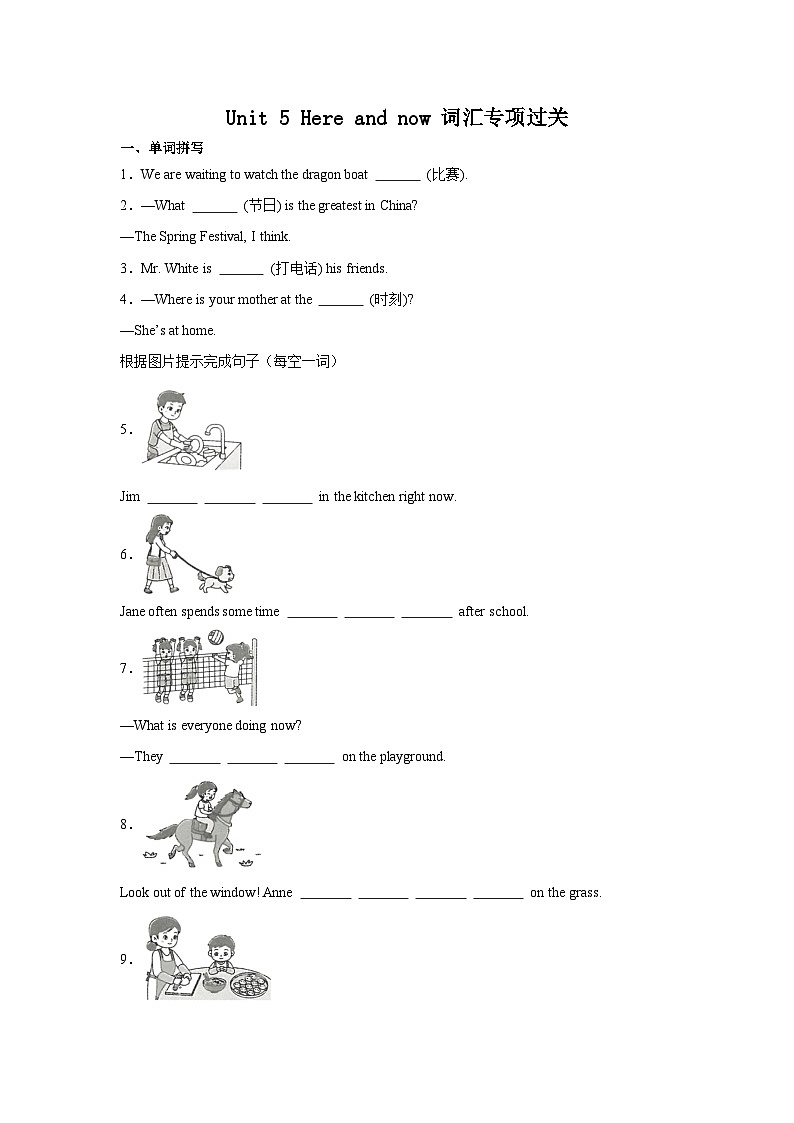 2024版人教版英语七年级下册Unit 5 词汇专项过关练习无答案第1页