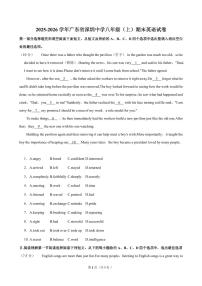 深圳中学2025-2026学年八年级上学期期末英语试卷(含解析)