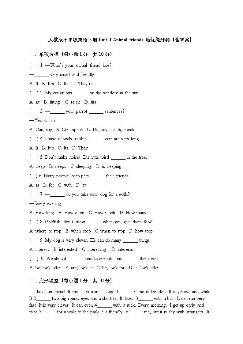 人教版七年级英语下册 Unit 1 Animal friends 培优提升卷(含答案)第1页