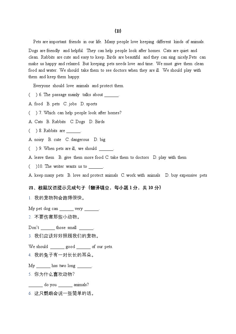 人教版七年级英语下册 Unit 1 Animal friends 培优提升卷(含答案)第3页