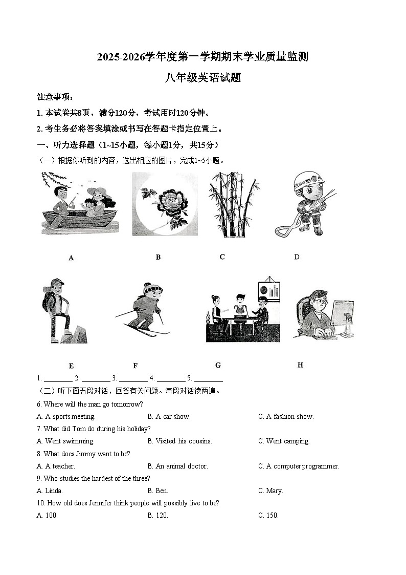 山东枣庄市市中区2025_2026学年度第一学期期末学业质量检测八年级英语试题(扫描版,含答案)第1页
