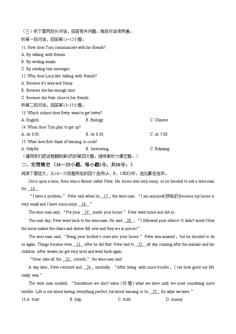 山东枣庄市市中区2025_2026学年度第一学期期末学业质量检测八年级英语试题(扫描版,含答案)第2页